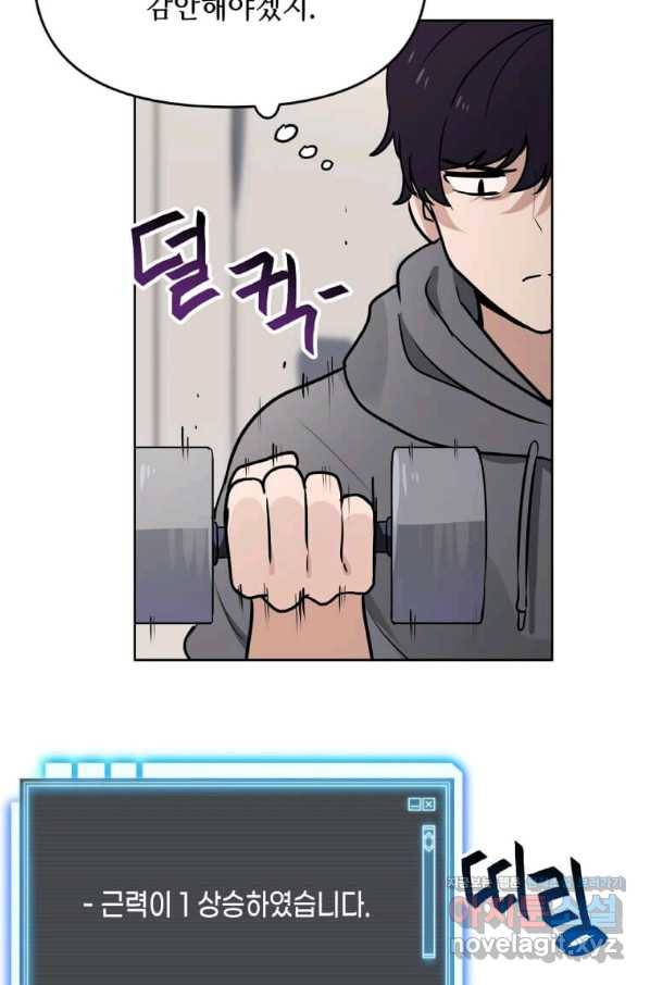 내 행운은 만렙이다 6화 13