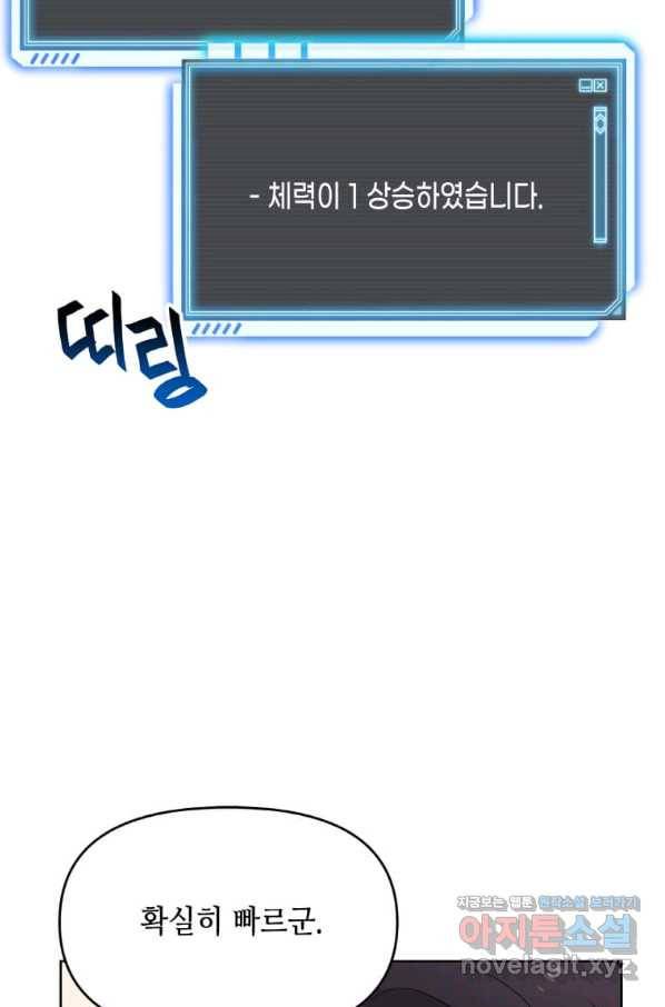 내 행운은 만렙이다 6화 14