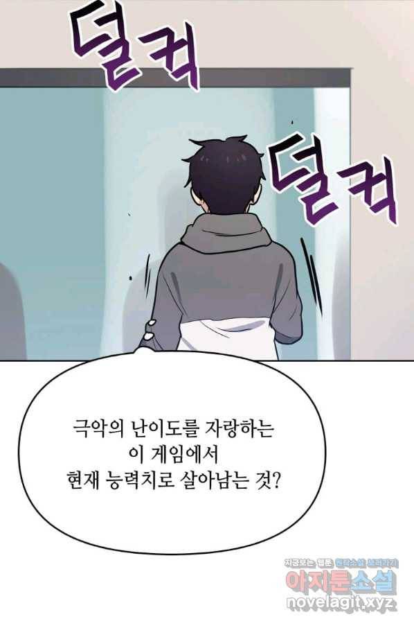 내 행운은 만렙이다 6화 19