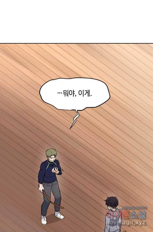 내 행운은 만렙이다 11화 3