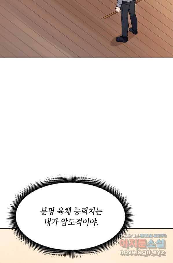 내 행운은 만렙이다 11화 4