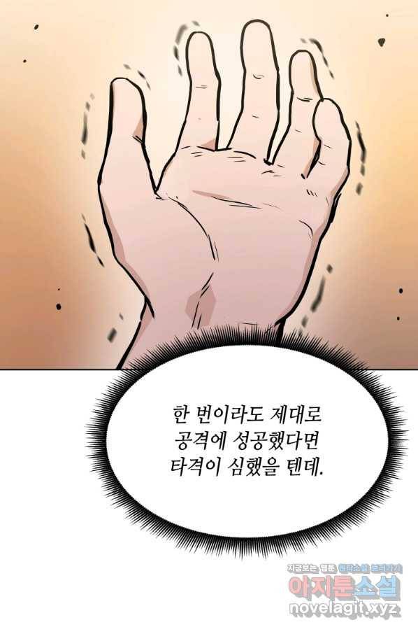 내 행운은 만렙이다 11화 5