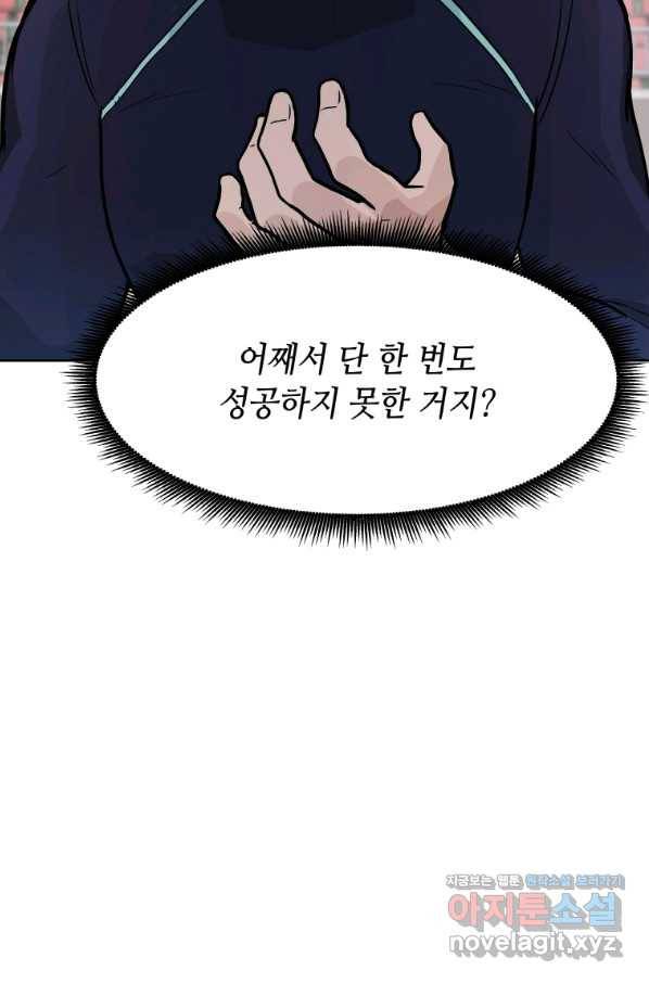 내 행운은 만렙이다 11화 7