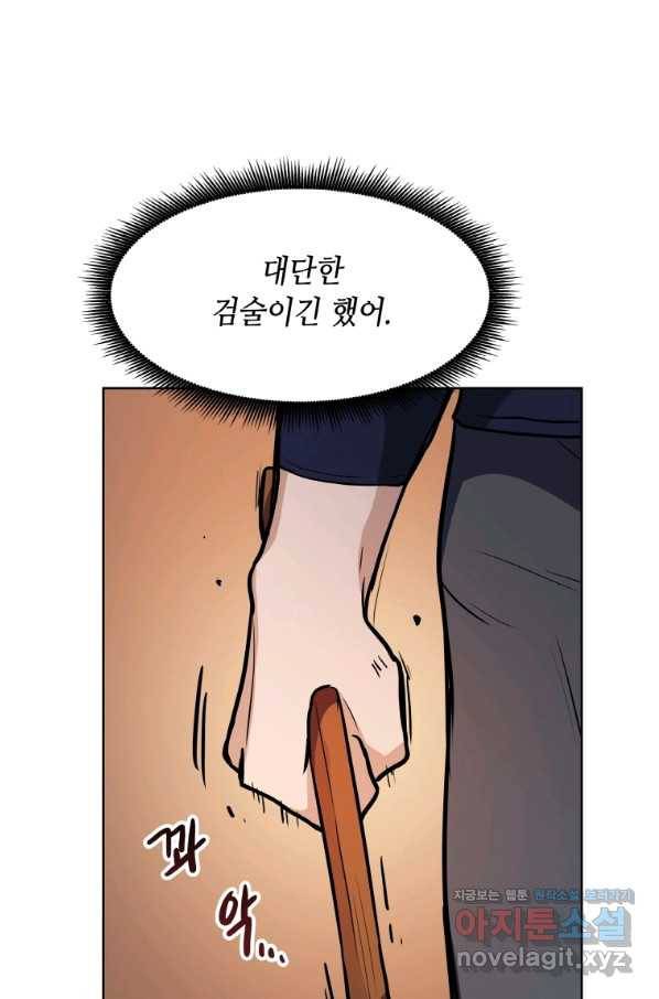 내 행운은 만렙이다 11화 8