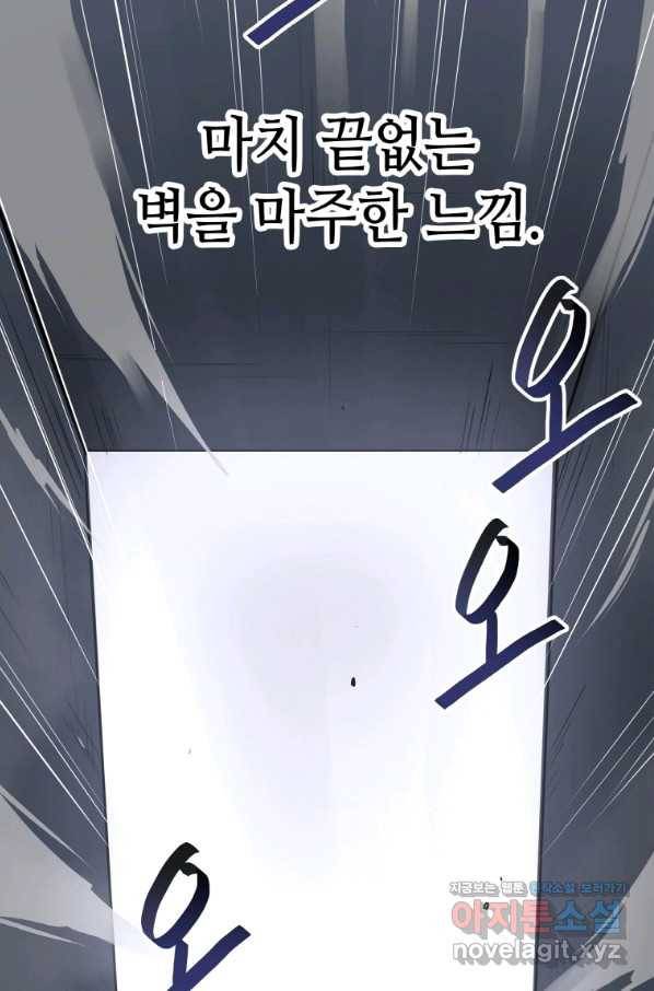 내 행운은 만렙이다 11화 10