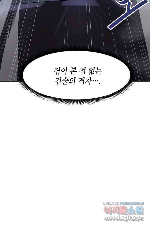 내 행운은 만렙이다 11화 12