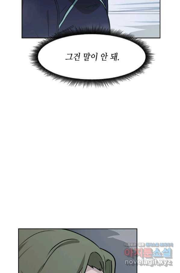내 행운은 만렙이다 11화 14