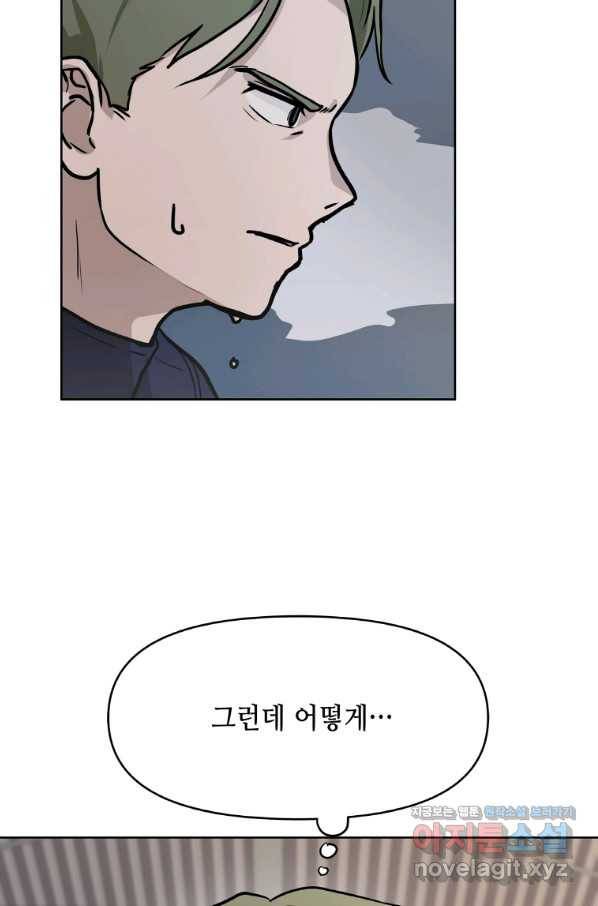 내 행운은 만렙이다 11화 15