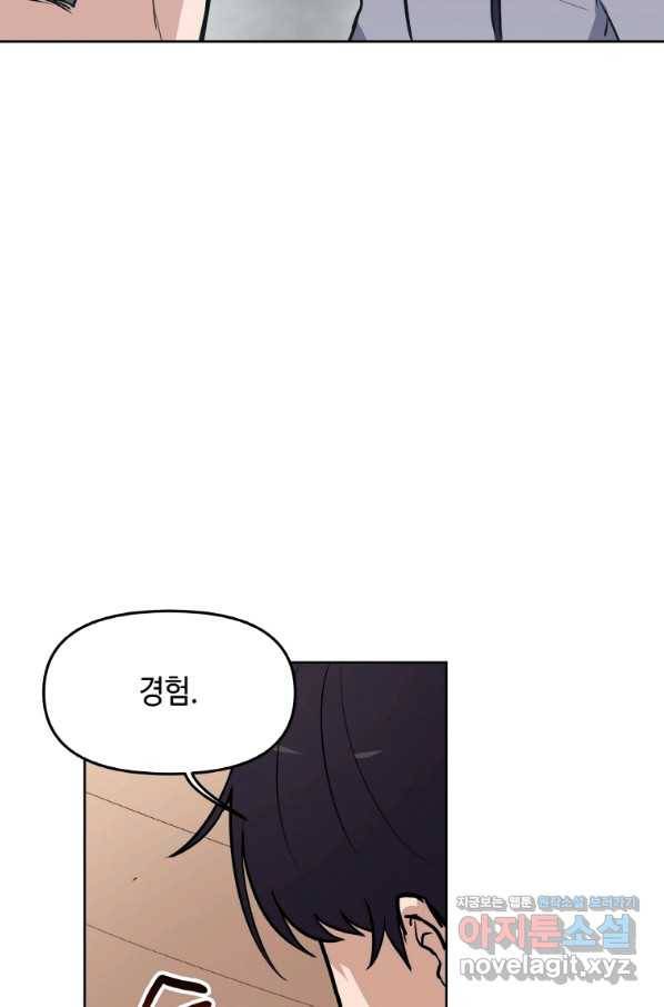 내 행운은 만렙이다 11화 18