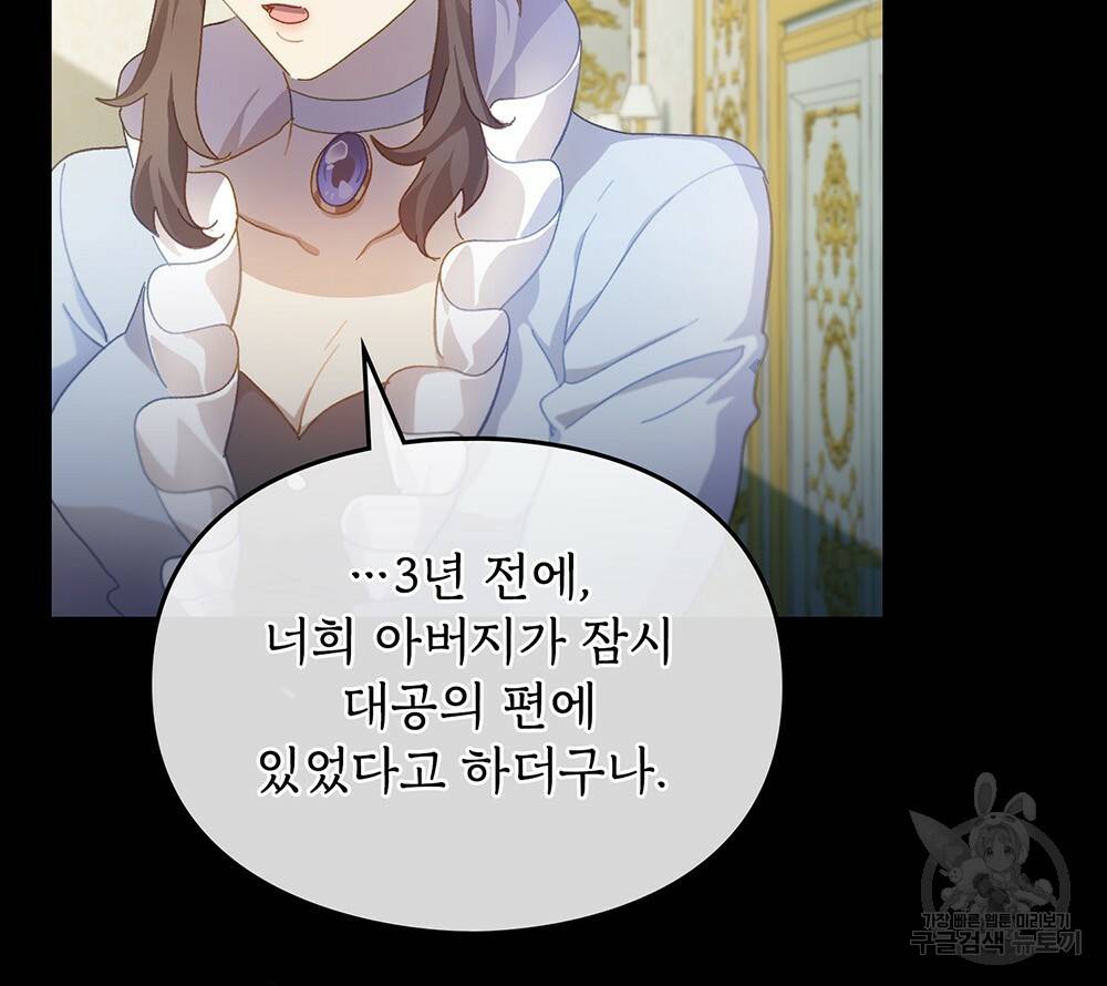 원수를 사랑하게 된 이유에 대하여 28화 5
