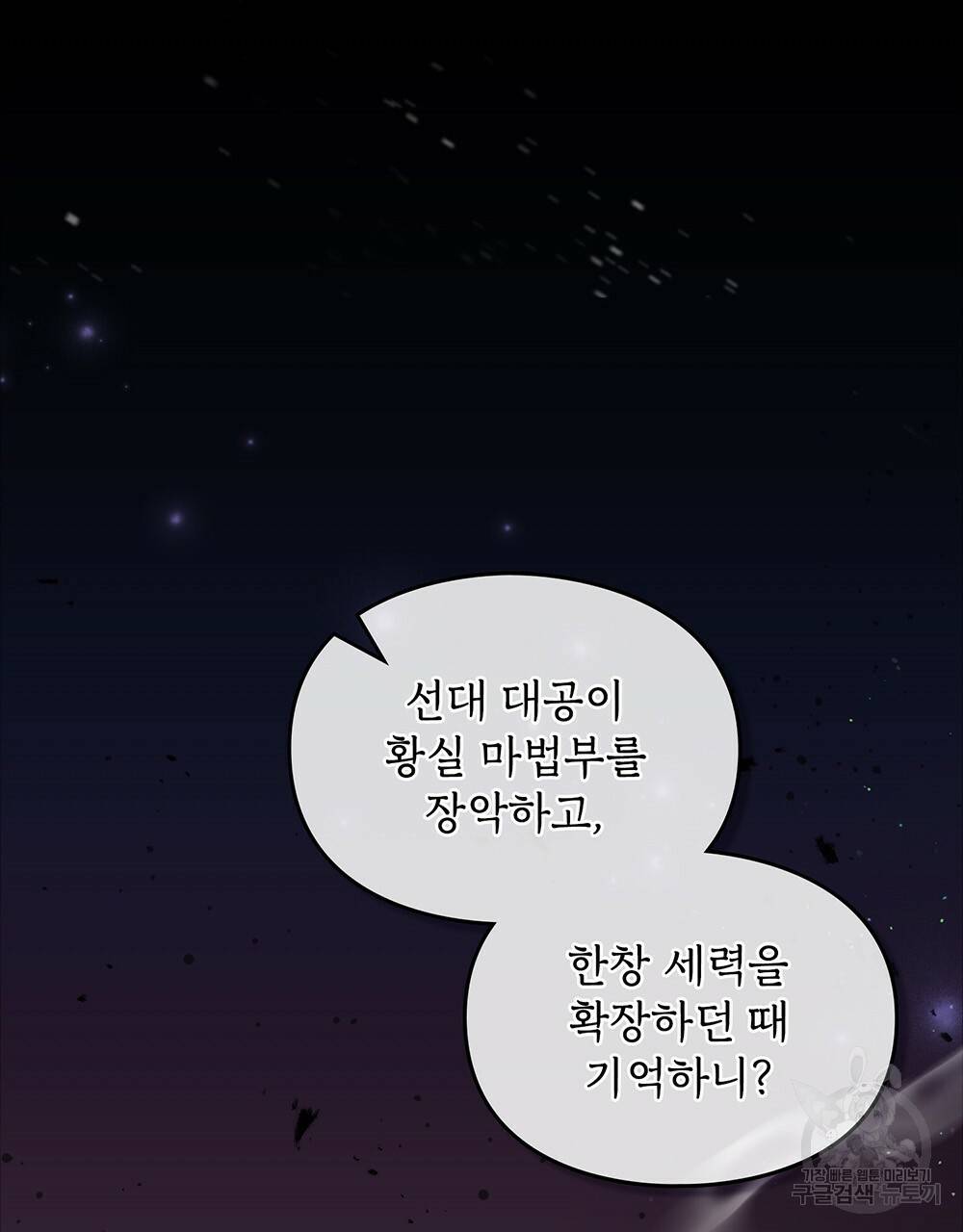 원수를 사랑하게 된 이유에 대하여 28화 6