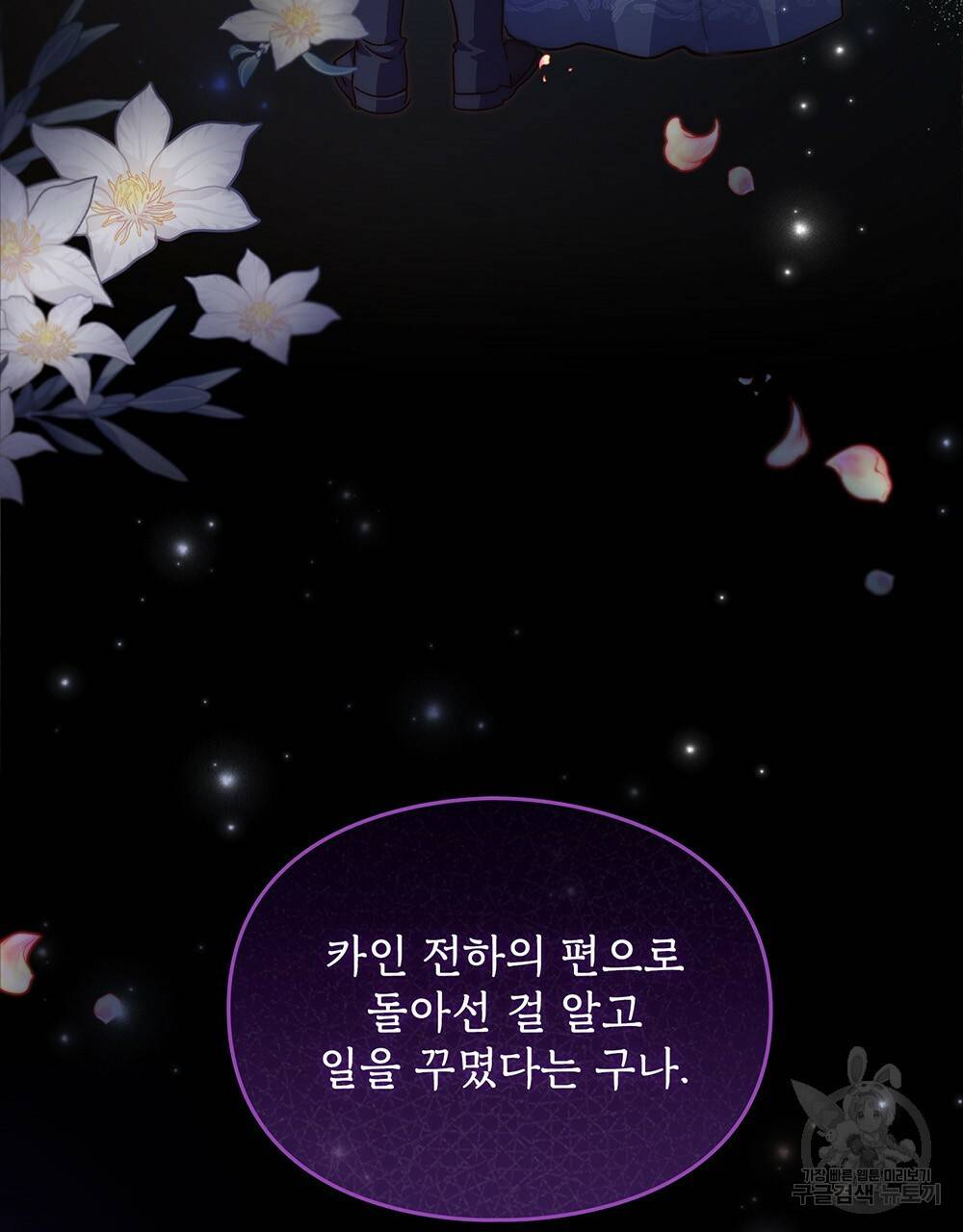 원수를 사랑하게 된 이유에 대하여 28화 9
