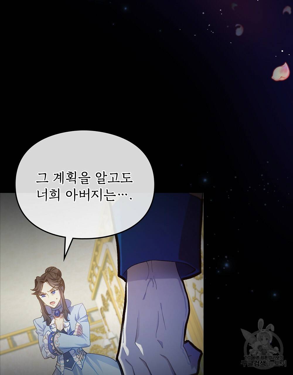 원수를 사랑하게 된 이유에 대하여 28화 11