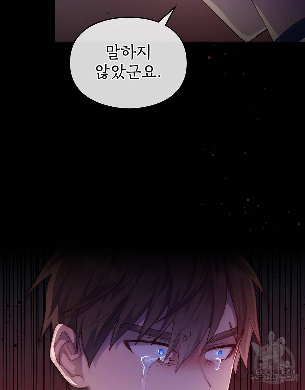 원수를 사랑하게 된 이유에 대하여 28화 13