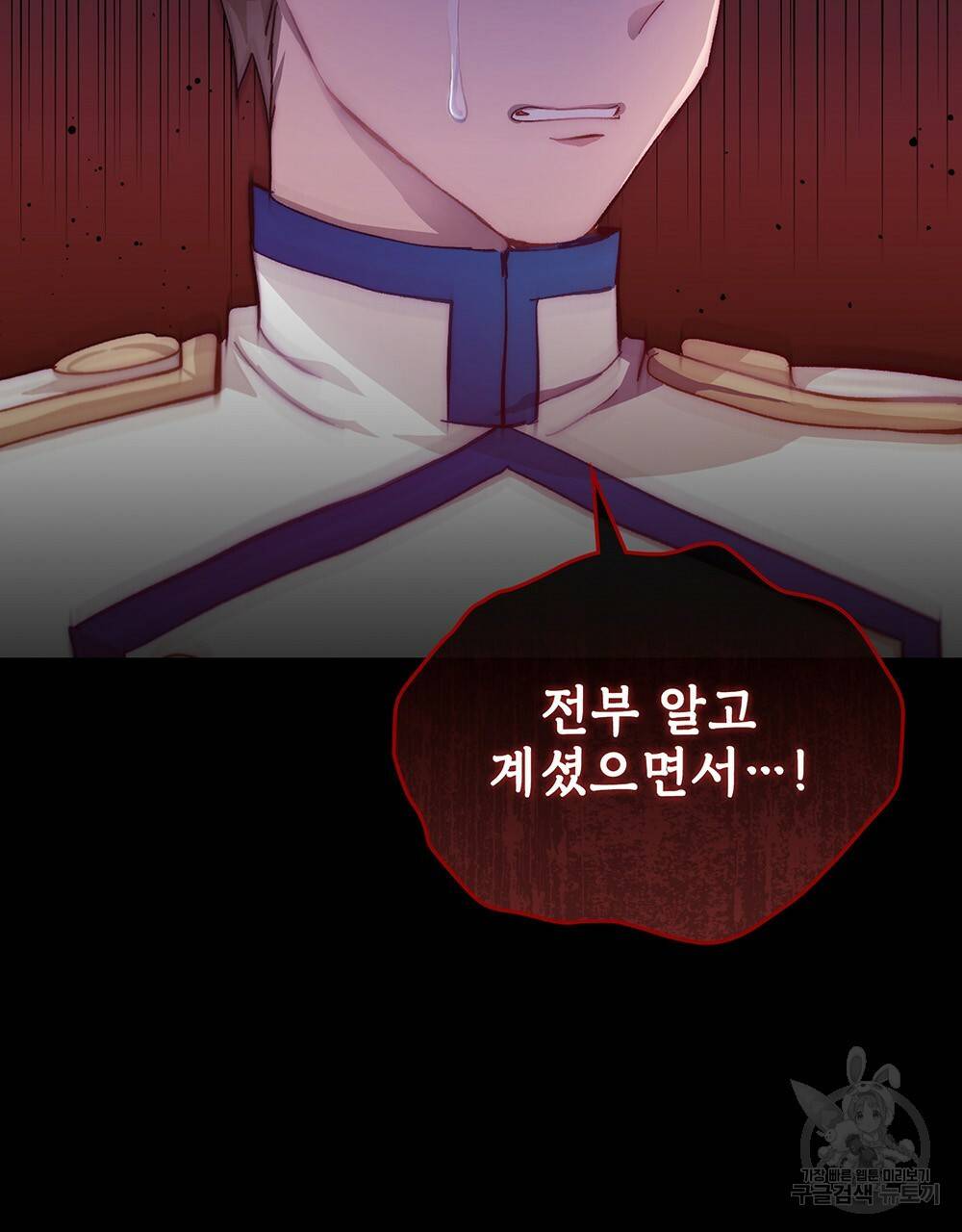 원수를 사랑하게 된 이유에 대하여 28화 14