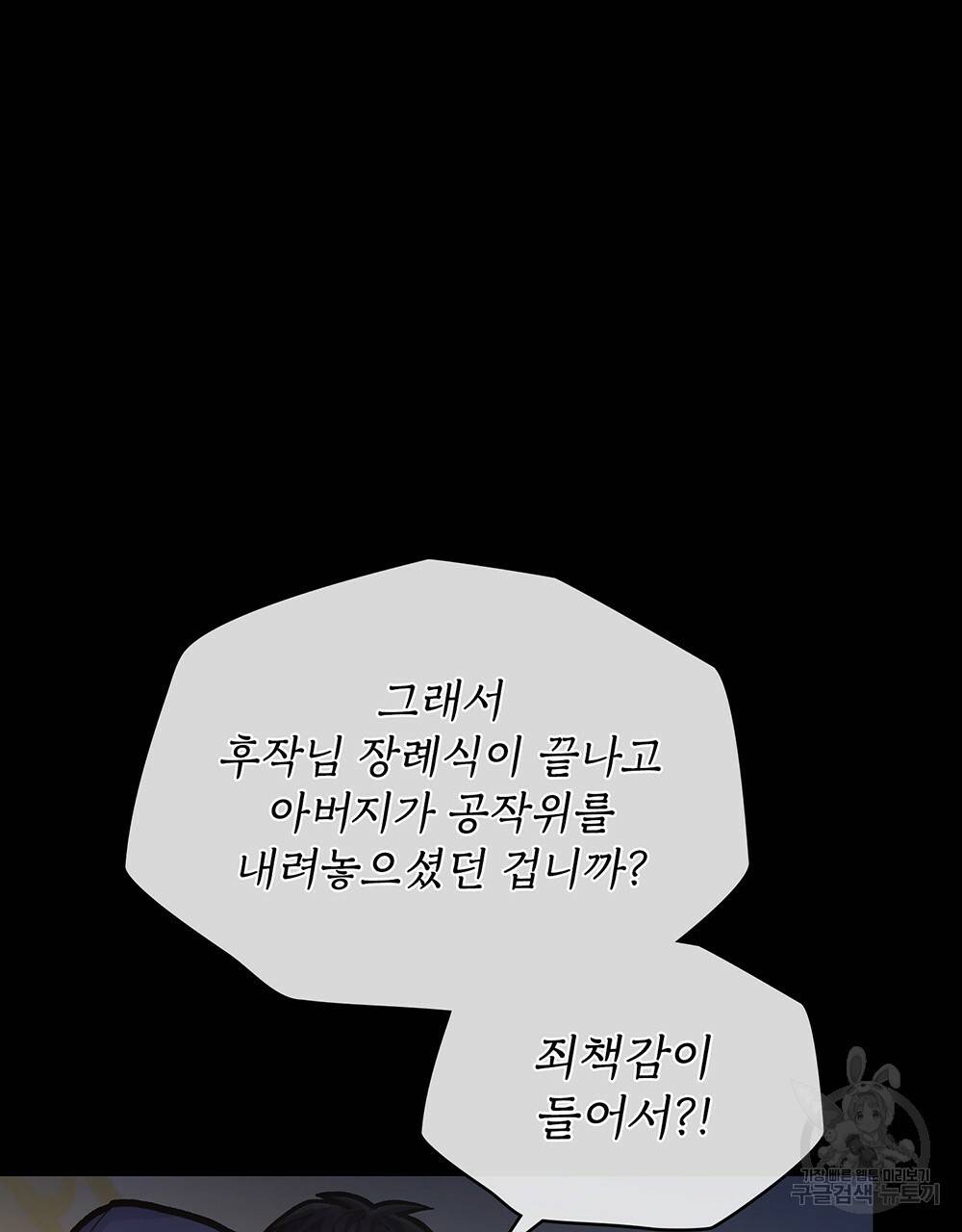 원수를 사랑하게 된 이유에 대하여 28화 15