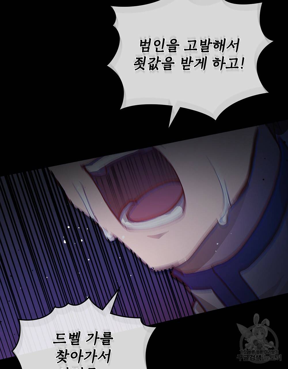 원수를 사랑하게 된 이유에 대하여 28화 20