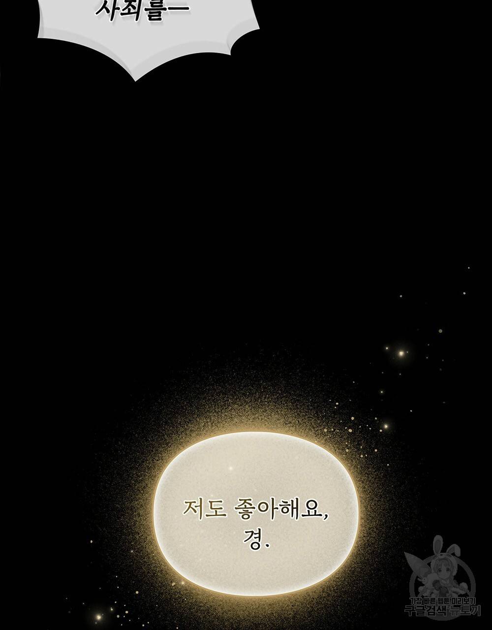원수를 사랑하게 된 이유에 대하여 28화 21