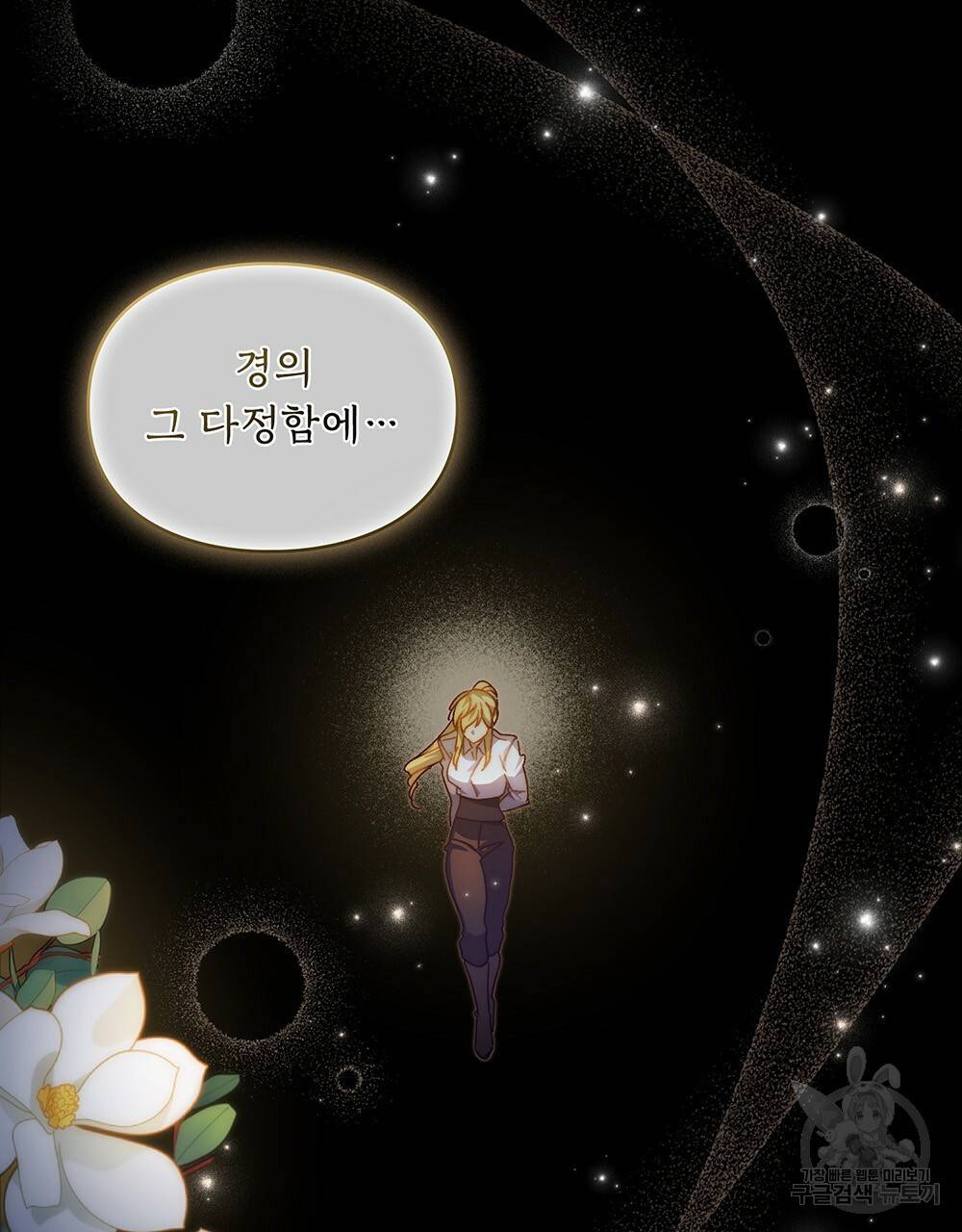 원수를 사랑하게 된 이유에 대하여 28화 24