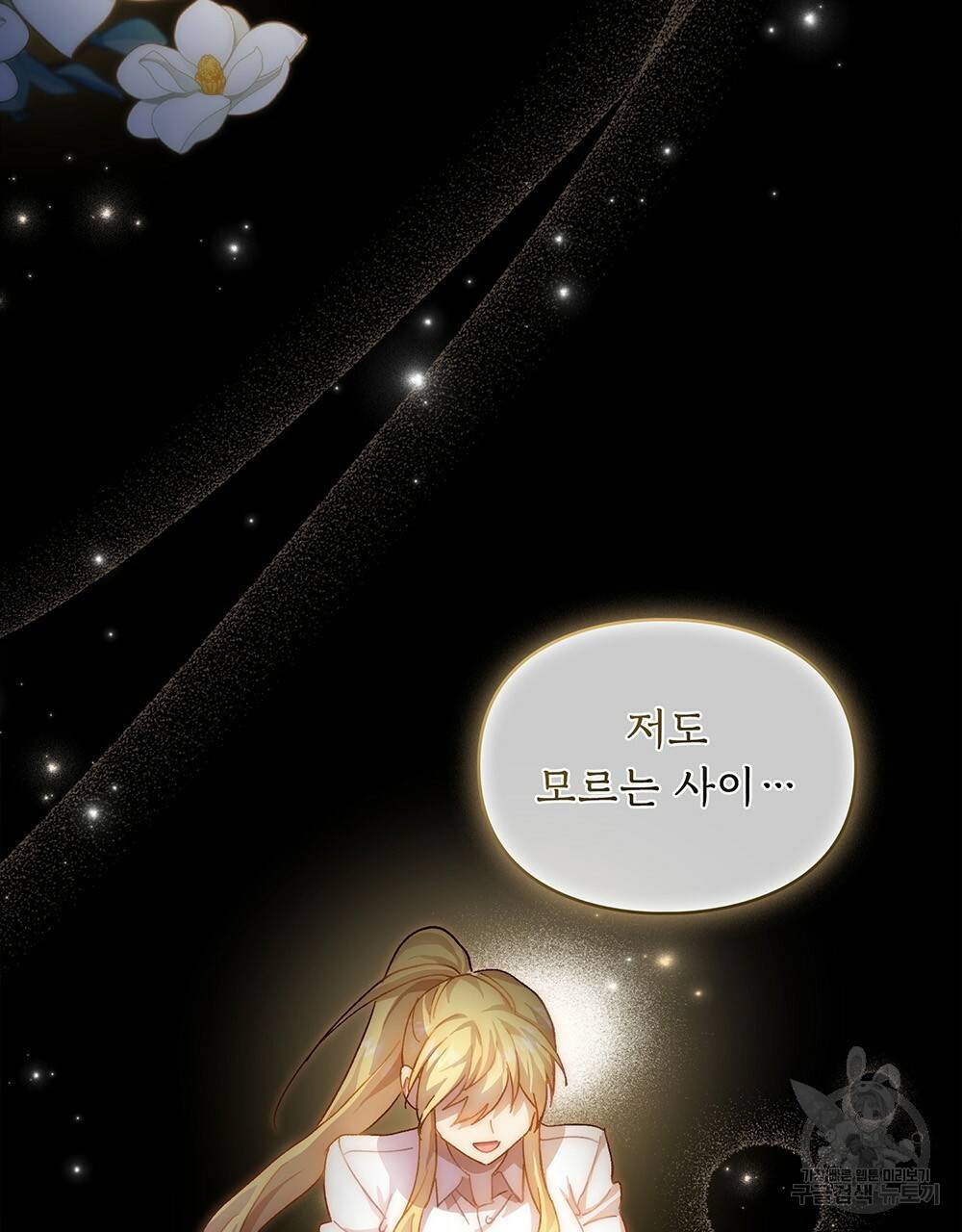 원수를 사랑하게 된 이유에 대하여 28화 25
