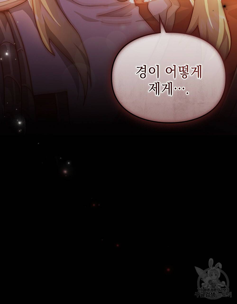 원수를 사랑하게 된 이유에 대하여 28화 30
