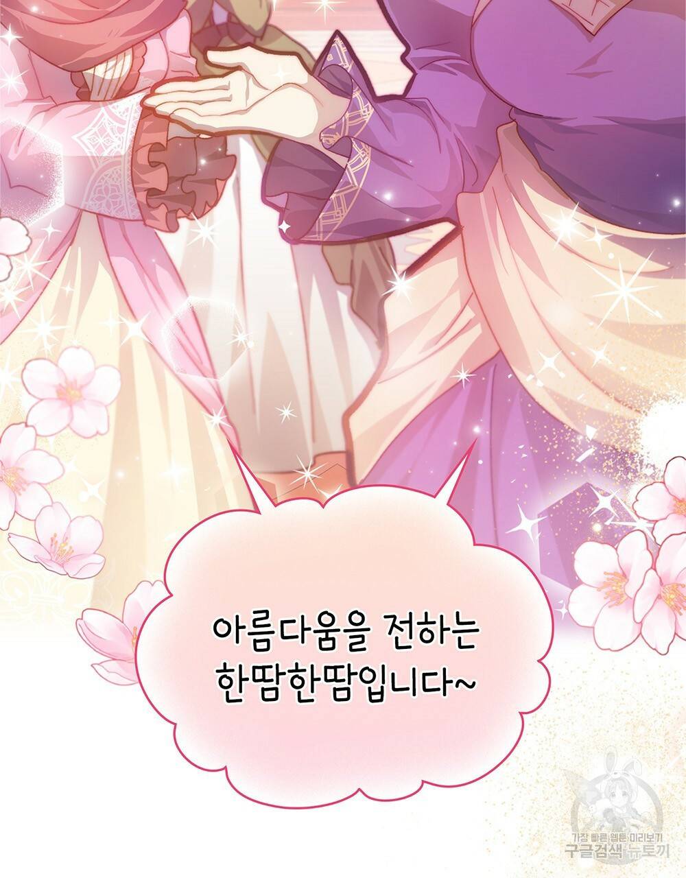 원수를 사랑하게 된 이유에 대하여 28화 40