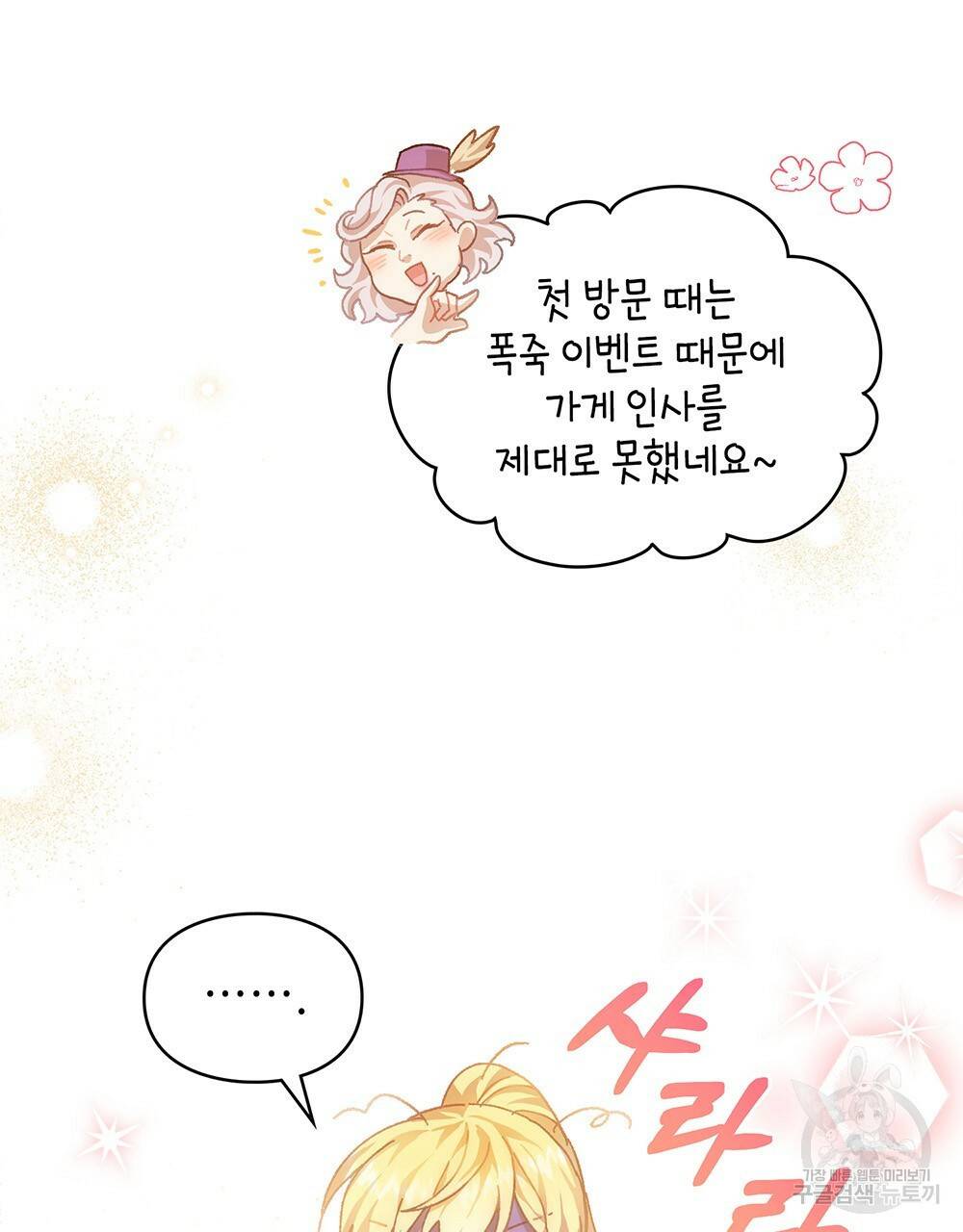 원수를 사랑하게 된 이유에 대하여 28화 42