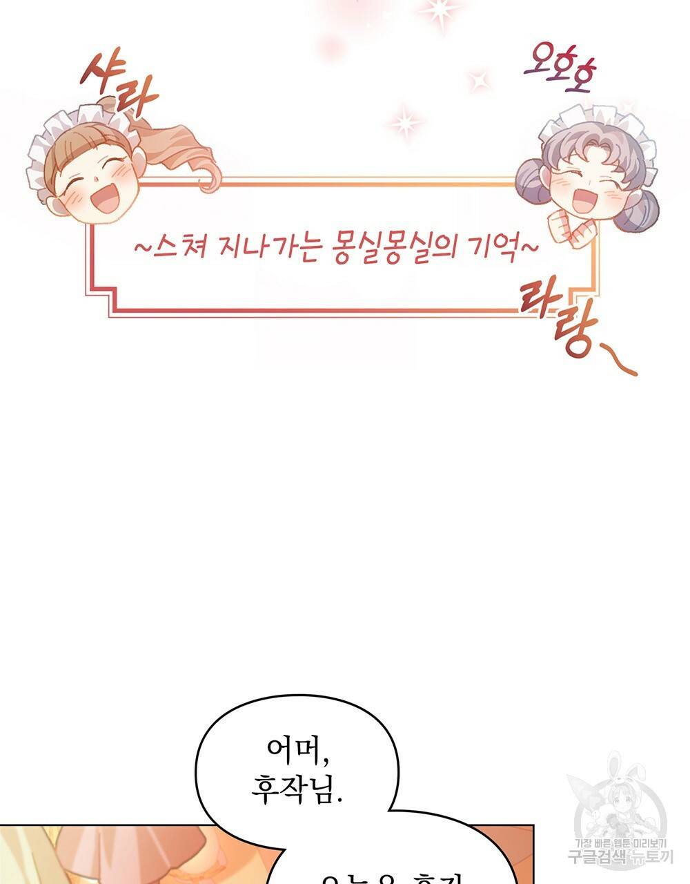 원수를 사랑하게 된 이유에 대하여 28화 44
