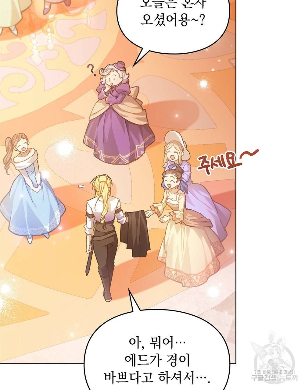 원수를 사랑하게 된 이유에 대하여 28화 45