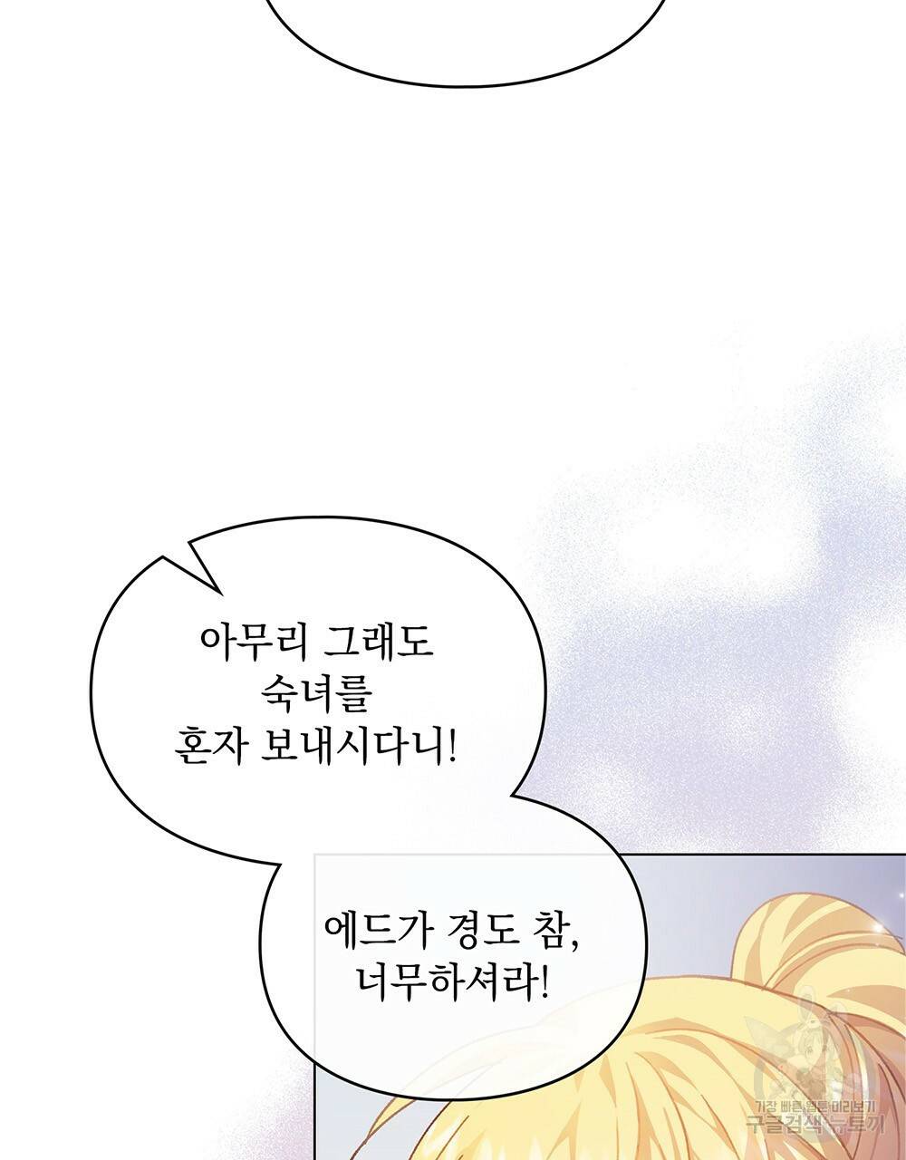 원수를 사랑하게 된 이유에 대하여 28화 46