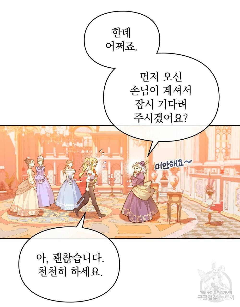 원수를 사랑하게 된 이유에 대하여 28화 48