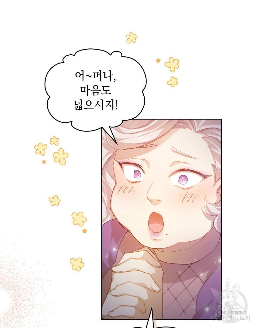 원수를 사랑하게 된 이유에 대하여 28화 50