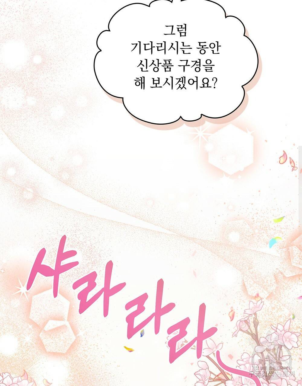 원수를 사랑하게 된 이유에 대하여 28화 51