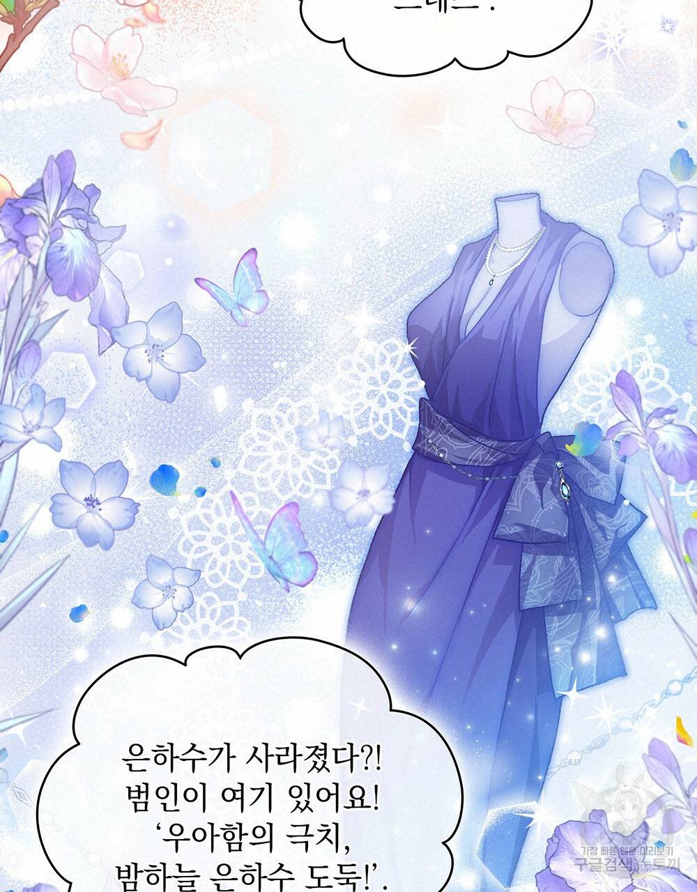 원수를 사랑하게 된 이유에 대하여 28화 53