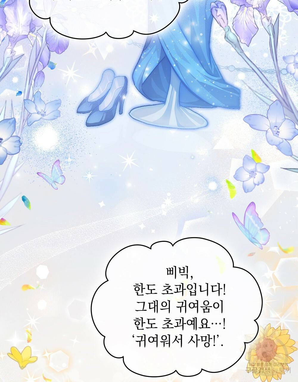원수를 사랑하게 된 이유에 대하여 28화 54
