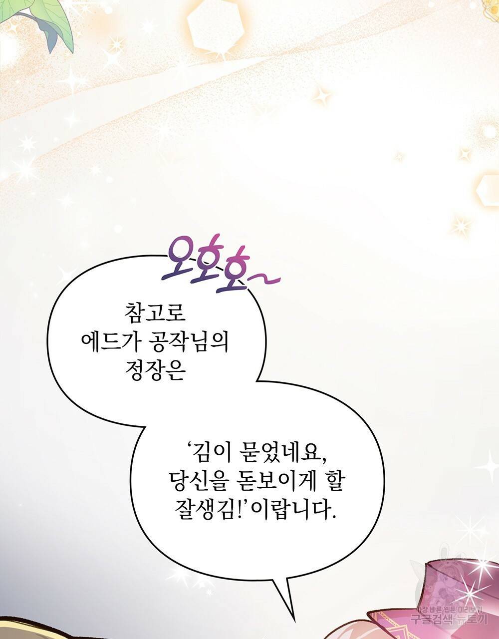 원수를 사랑하게 된 이유에 대하여 28화 56