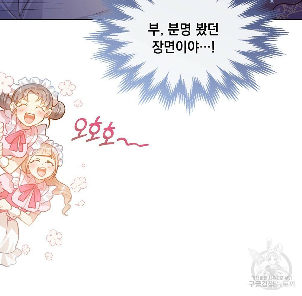 원수를 사랑하게 된 이유에 대하여 28화 58
