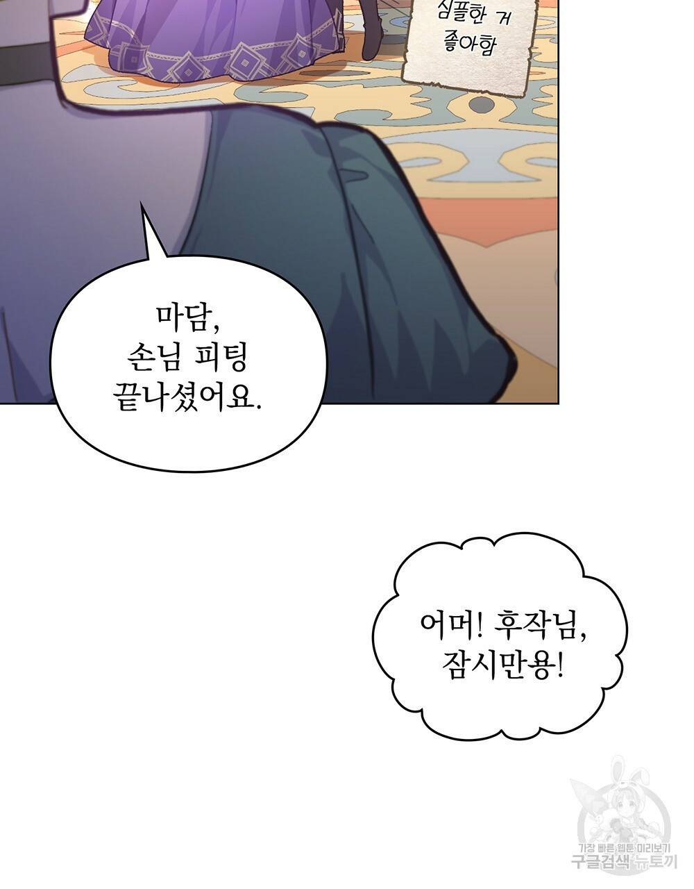 원수를 사랑하게 된 이유에 대하여 28화 60