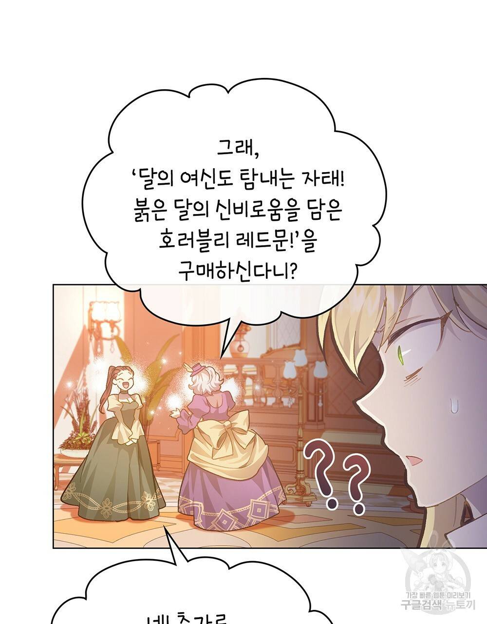 원수를 사랑하게 된 이유에 대하여 28화 61