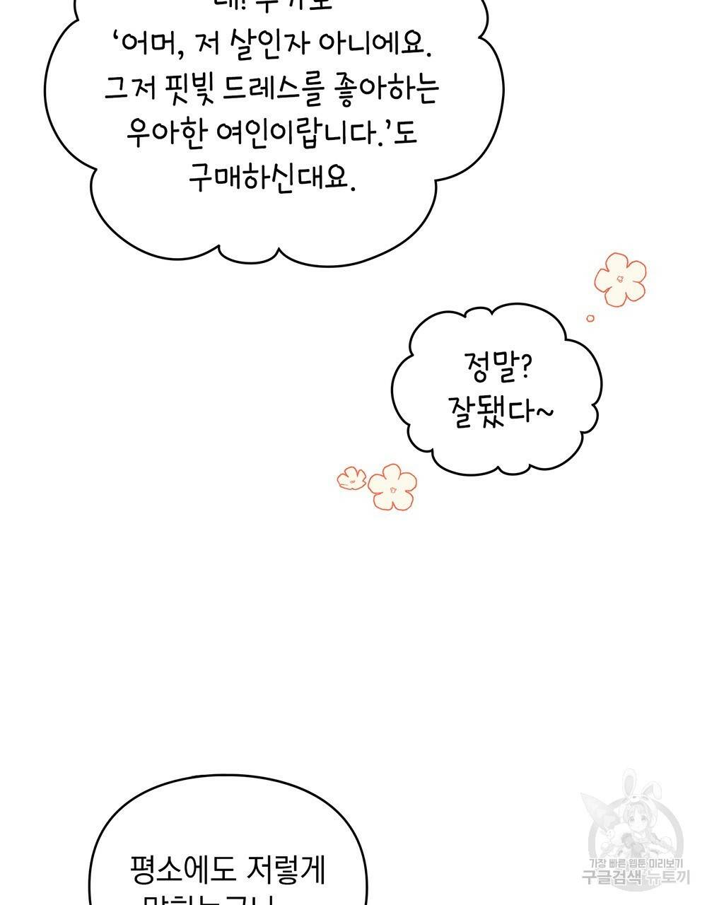 원수를 사랑하게 된 이유에 대하여 28화 62