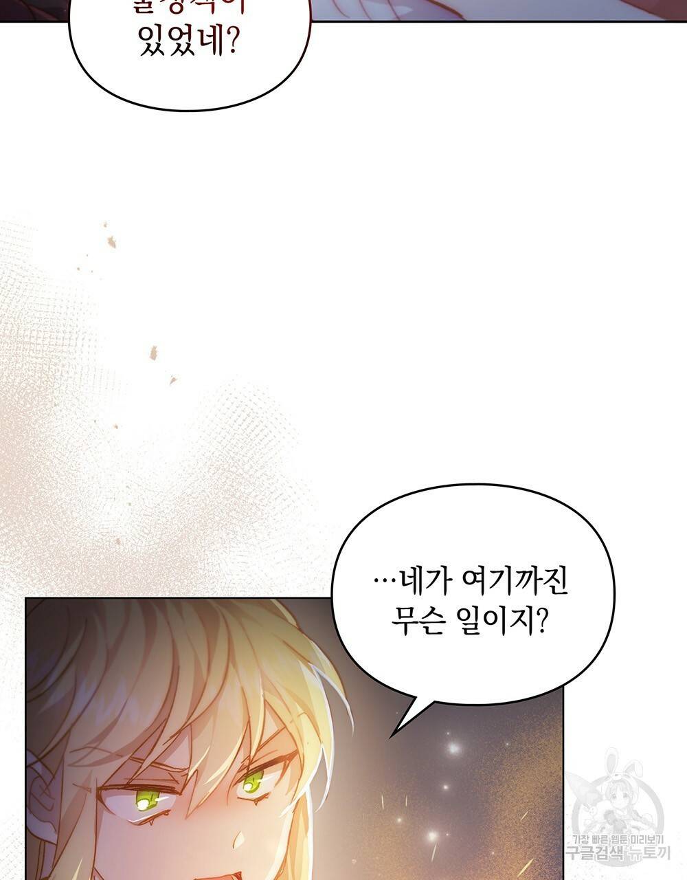 원수를 사랑하게 된 이유에 대하여 28화 70