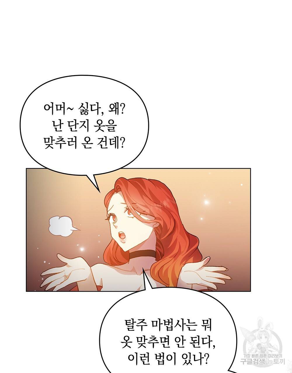 원수를 사랑하게 된 이유에 대하여 28화 73