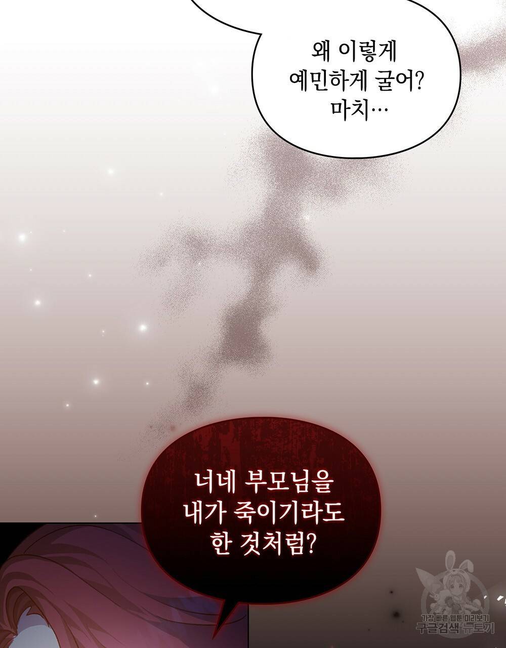 원수를 사랑하게 된 이유에 대하여 28화 74