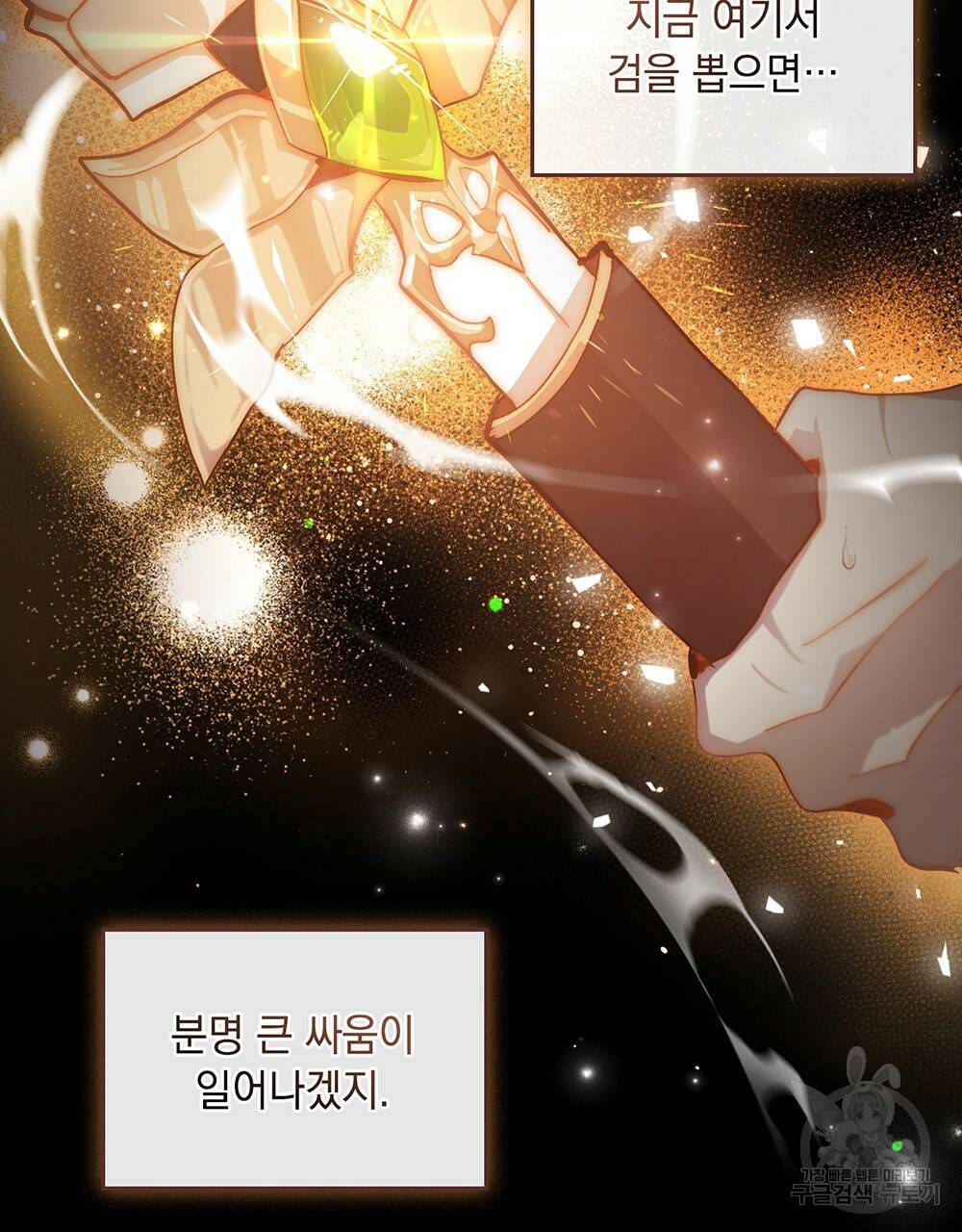 원수를 사랑하게 된 이유에 대하여 28화 78