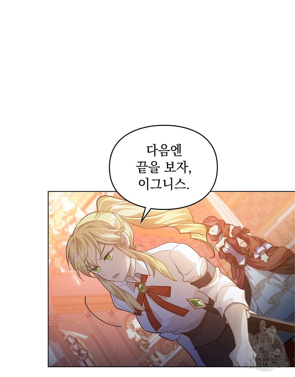 원수를 사랑하게 된 이유에 대하여 28화 82