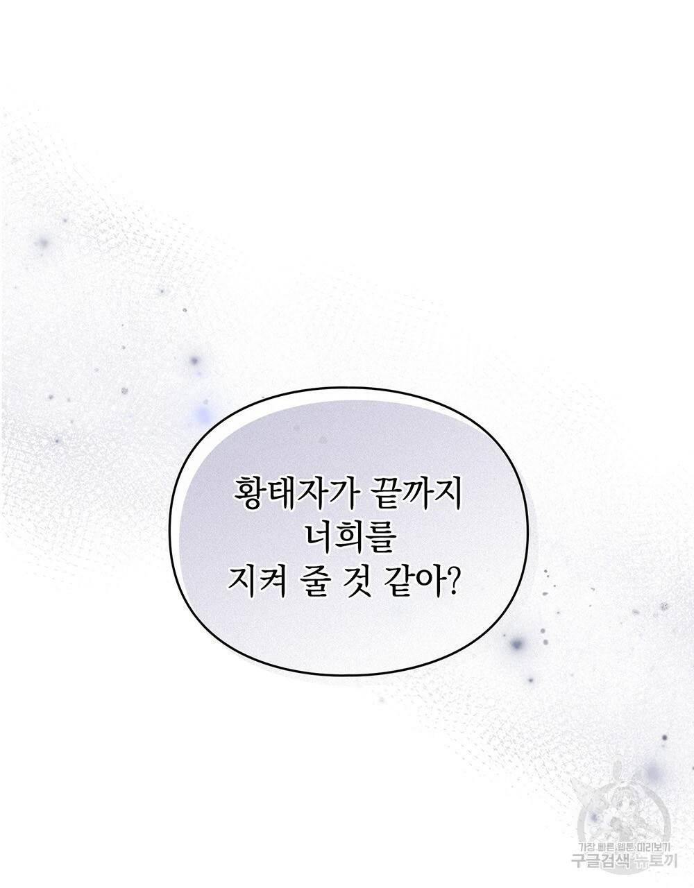 원수를 사랑하게 된 이유에 대하여 28화 83