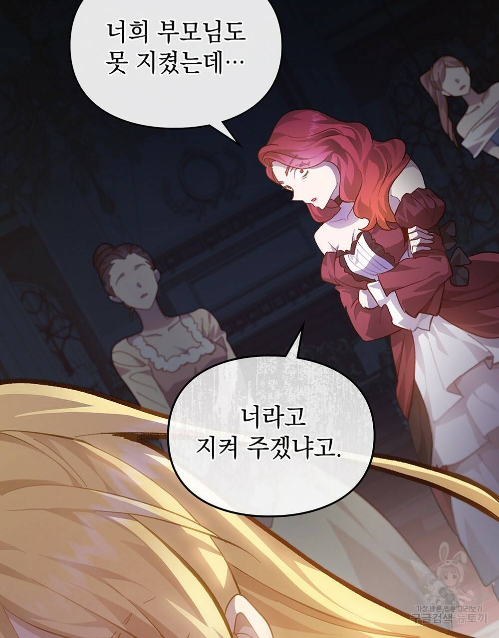 원수를 사랑하게 된 이유에 대하여 28화 85