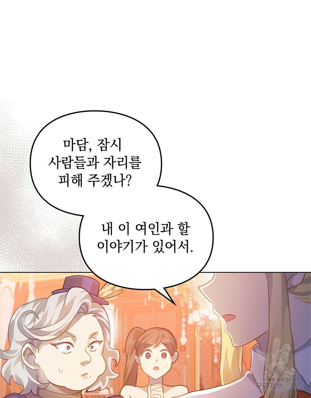 원수를 사랑하게 된 이유에 대하여 28화 90
