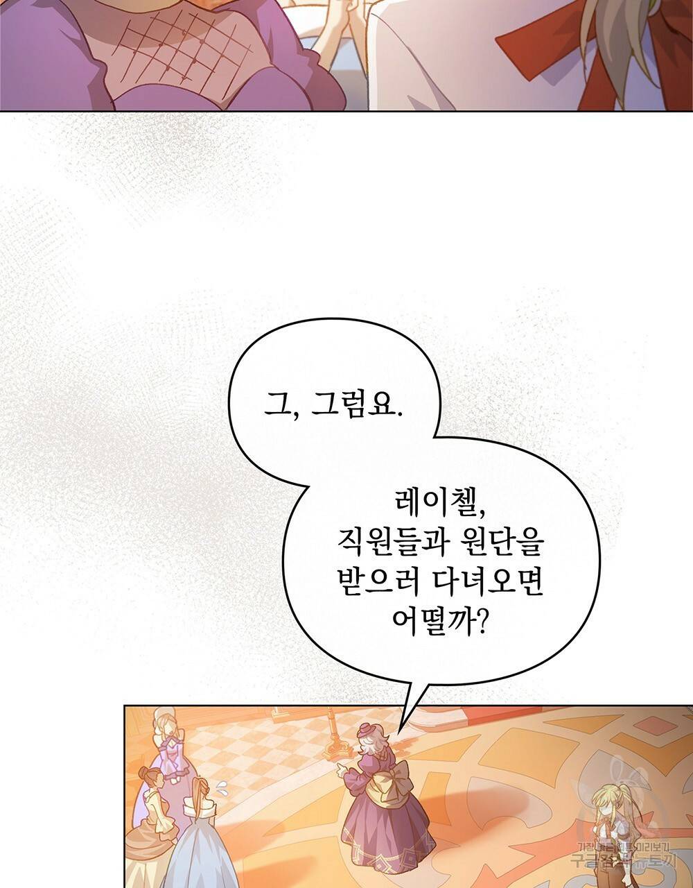 원수를 사랑하게 된 이유에 대하여 28화 91
