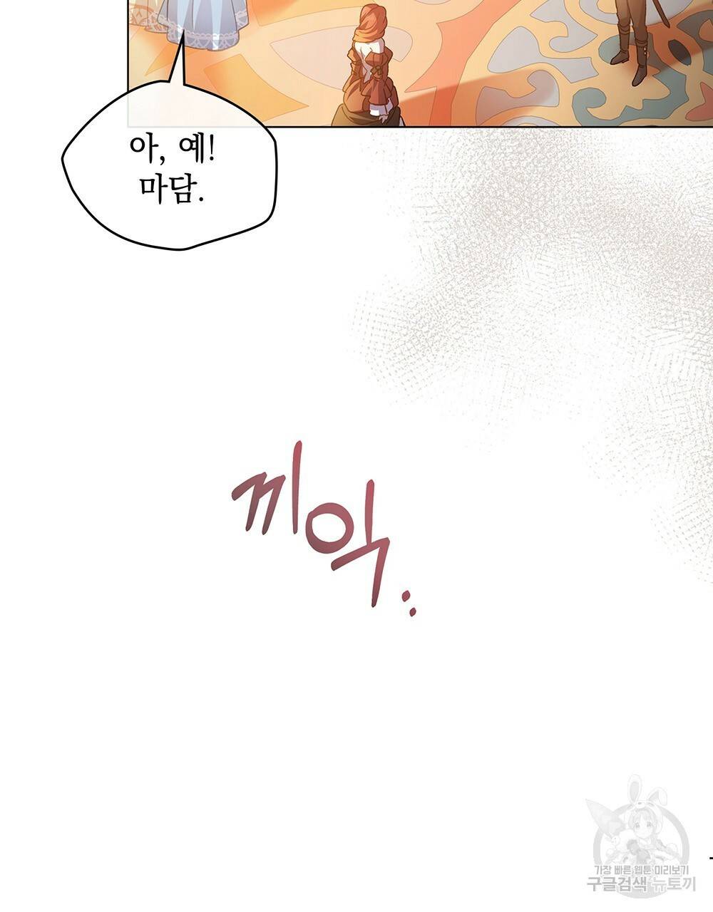 원수를 사랑하게 된 이유에 대하여 28화 92